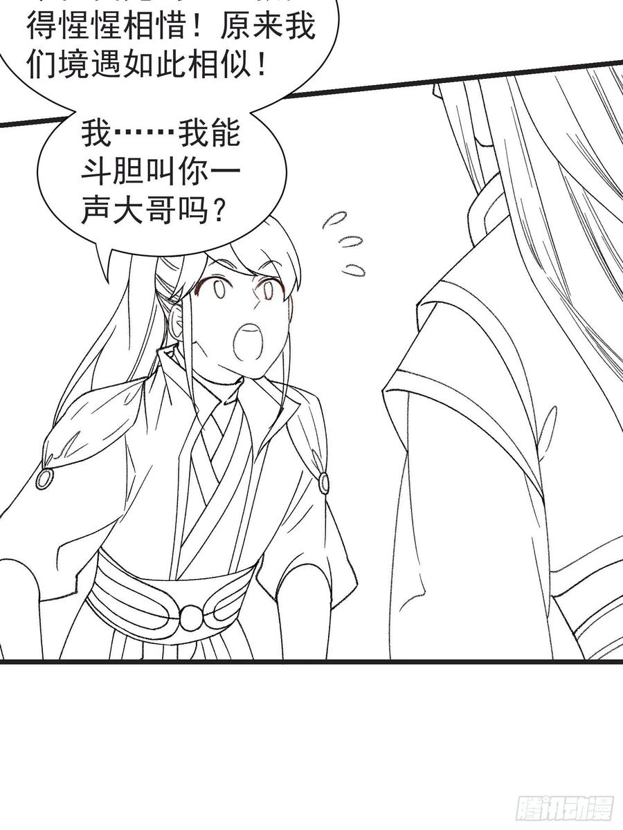 王者大师兄(我就是不按套路出牌 第21话 兄弟你这是主角模板 第38页