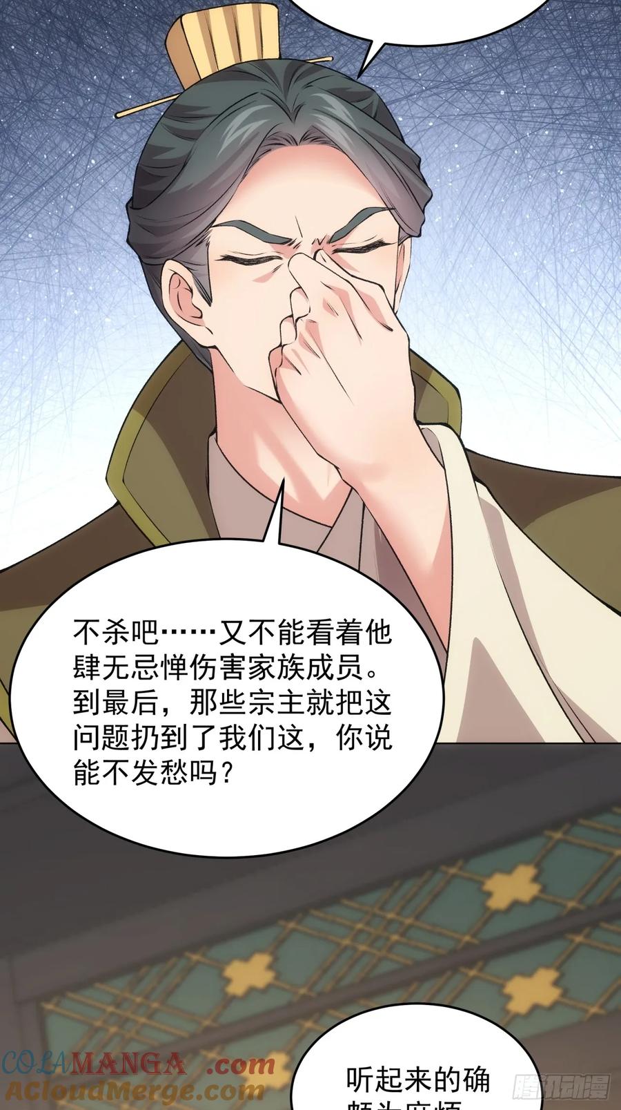 王者大师兄(我就是不按套路出牌 第219话 ：瘴气 第7页