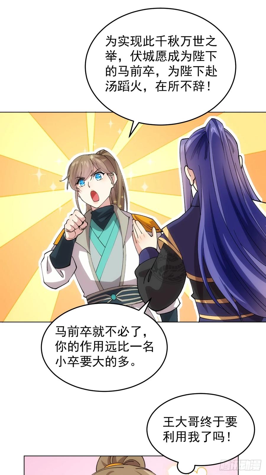 王者大师兄(我就是不按套路出牌 第219话 ：瘴气 第21页