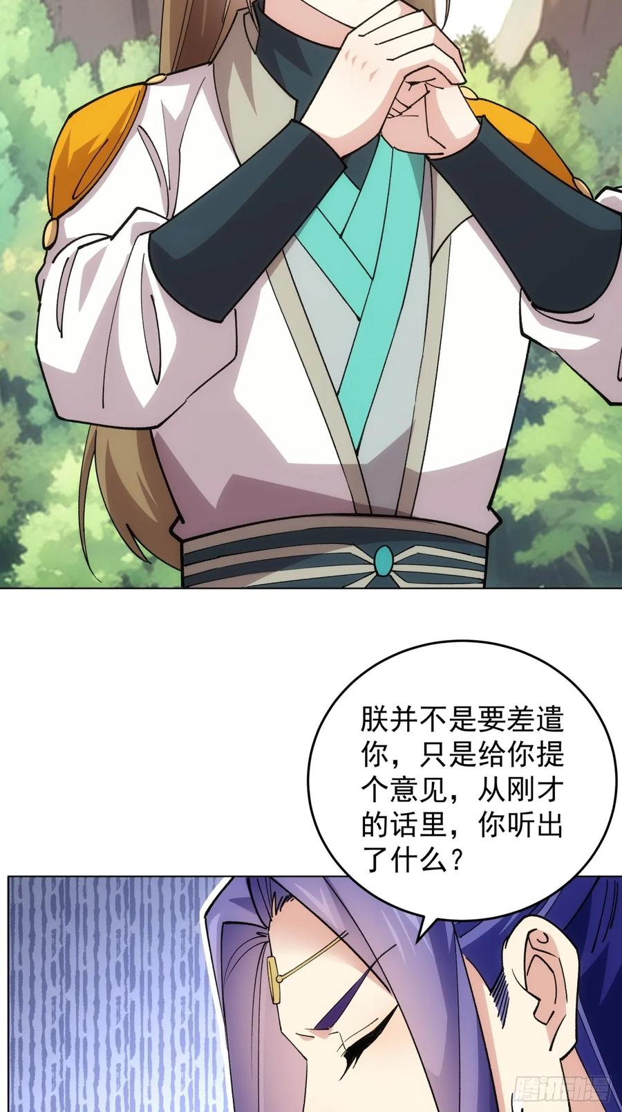 王者大师兄(我就是不按套路出牌 第219话 ：瘴气 第23页