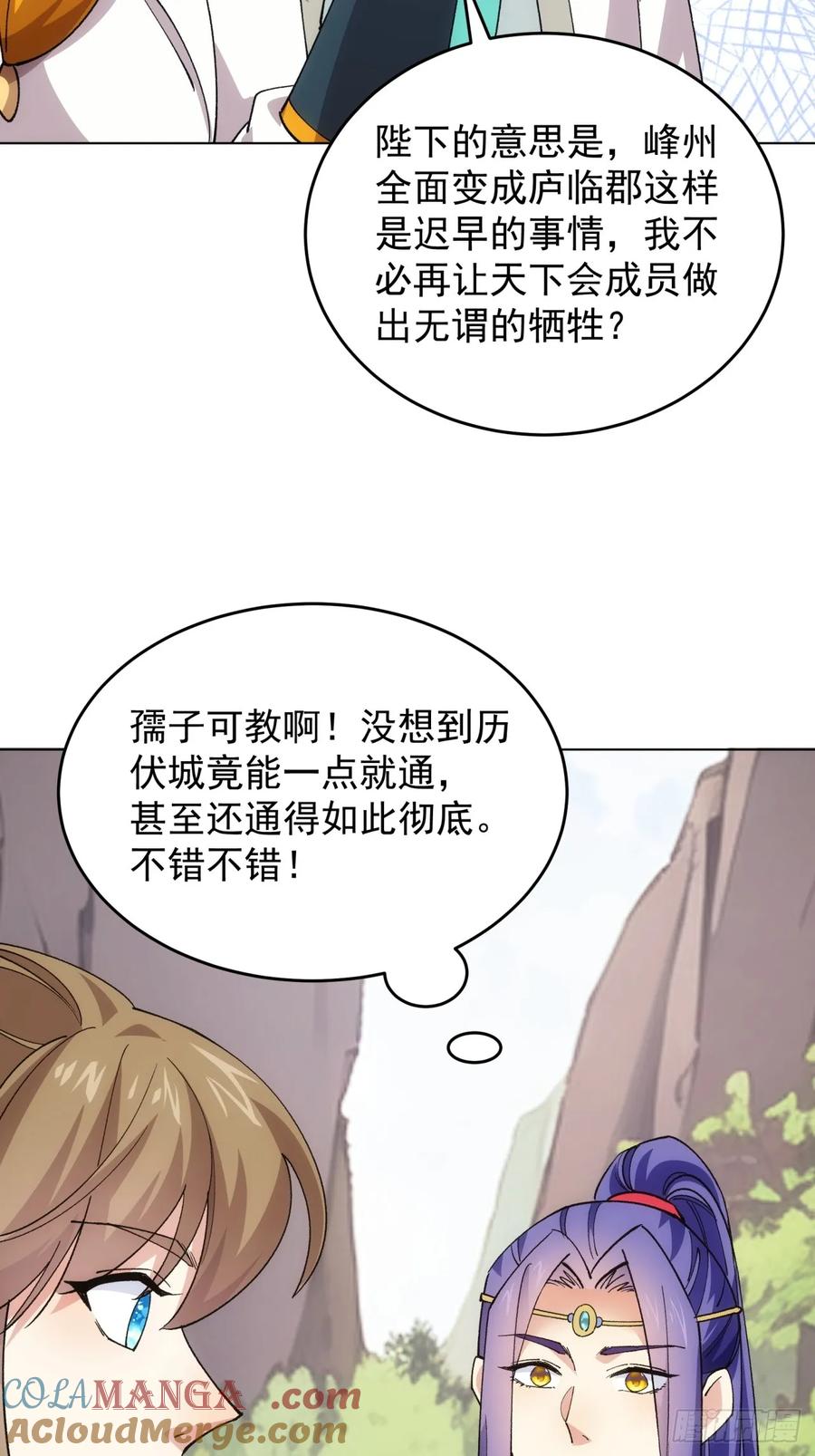 王者大师兄(我就是不按套路出牌 第219话 ：瘴气 第25页