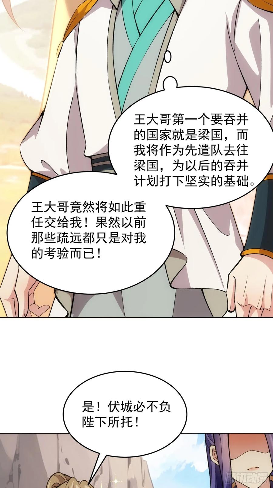 王者大师兄(我就是不按套路出牌 第219话 ：瘴气 第42页
