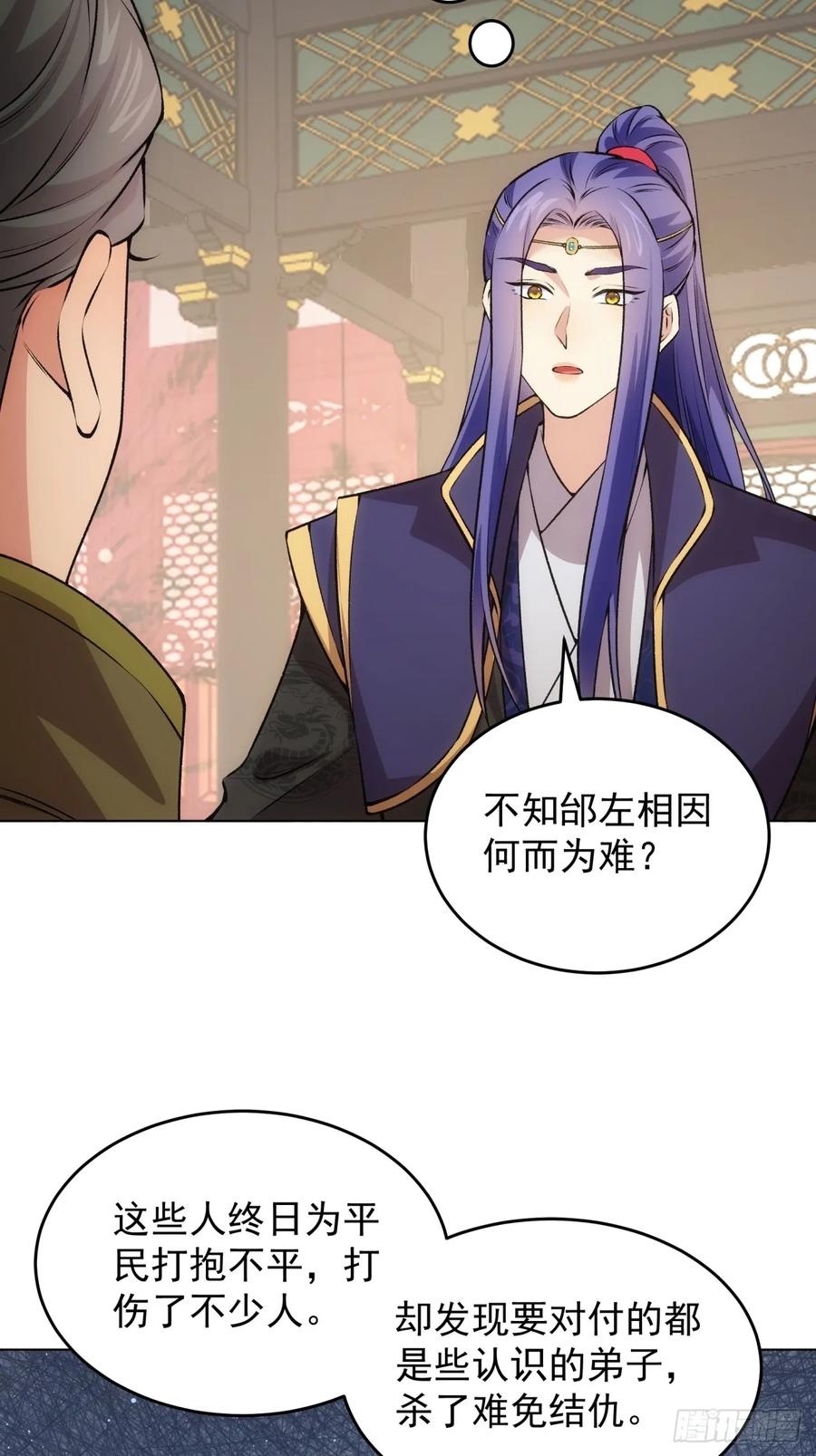 王者大师兄(我就是不按套路出牌 第219话 ：瘴气 第6页