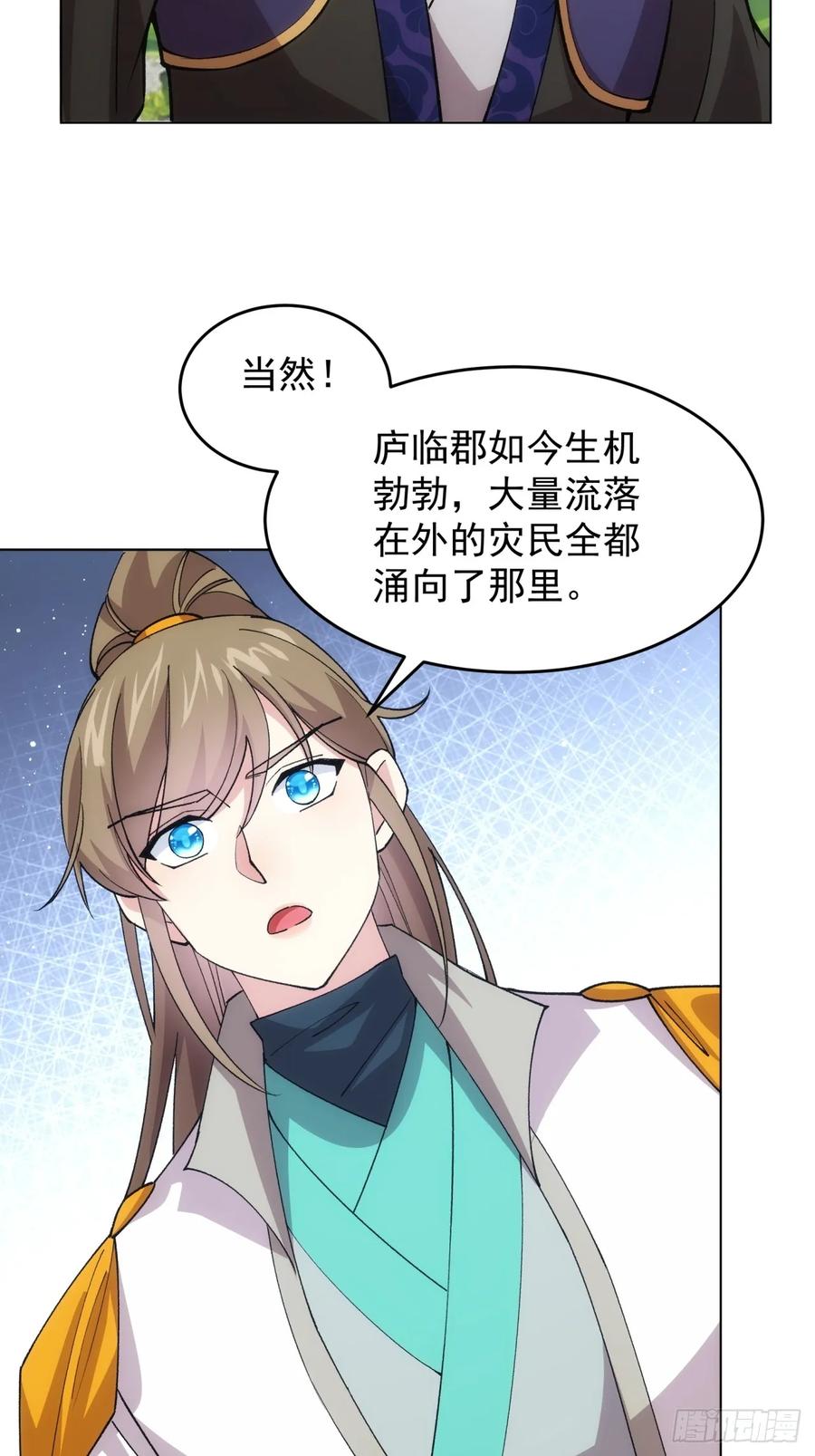 王者大师兄(我就是不按套路出牌 第219话 ：瘴气 第18页