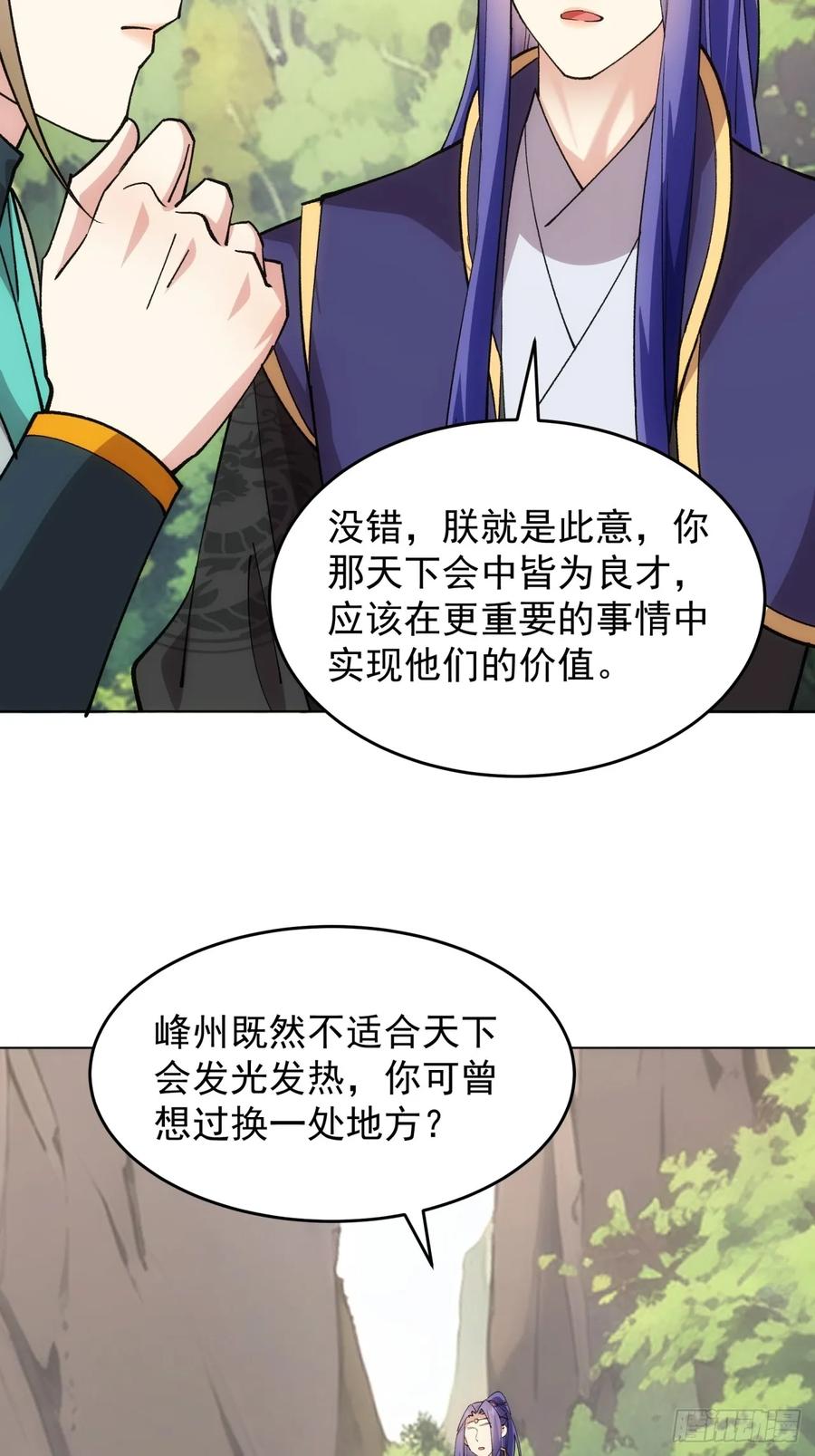 王者大师兄(我就是不按套路出牌 第219话 ：瘴气 第26页