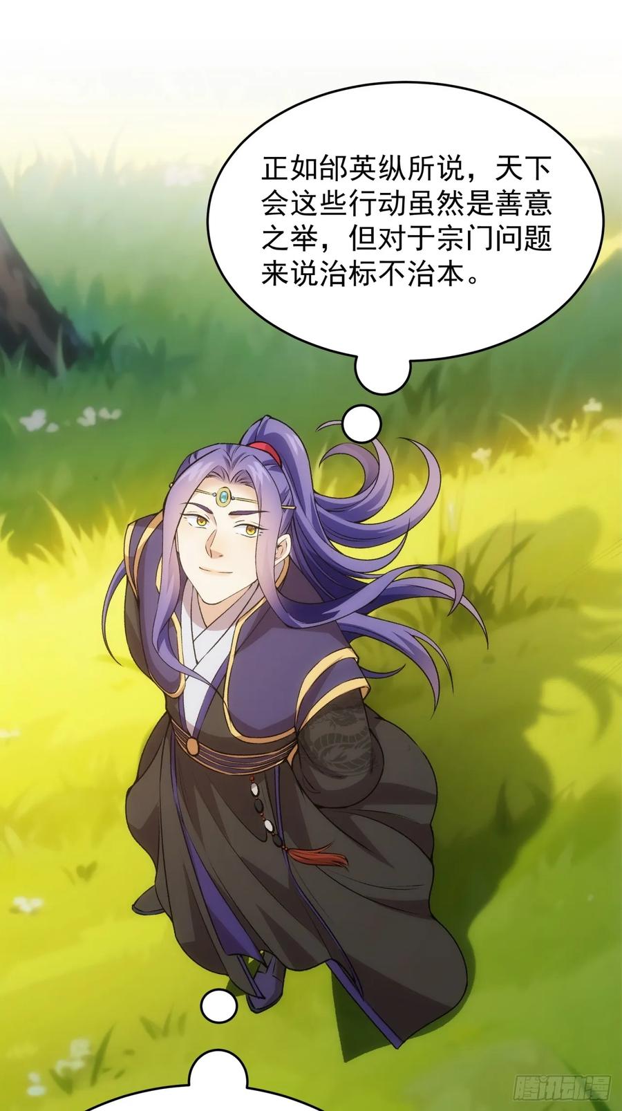 王者大师兄(我就是不按套路出牌 第219话 ：瘴气 第12页