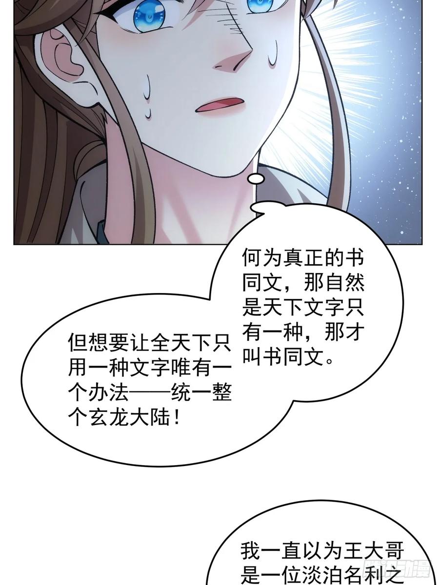 王者大师兄(我就是不按套路出牌 第219话 ：瘴气 第39页
