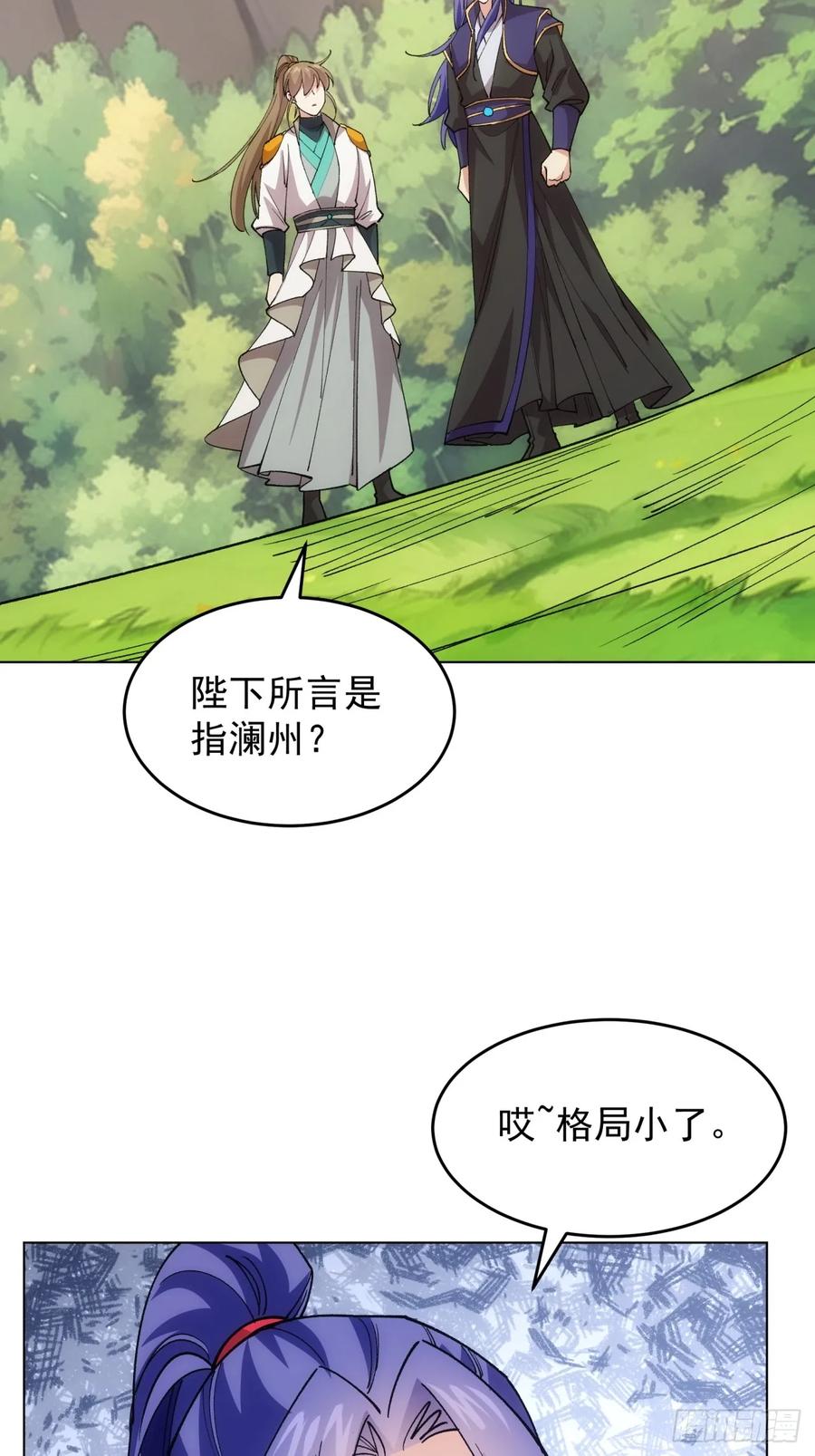 王者大师兄(我就是不按套路出牌 第219话 ：瘴气 第27页