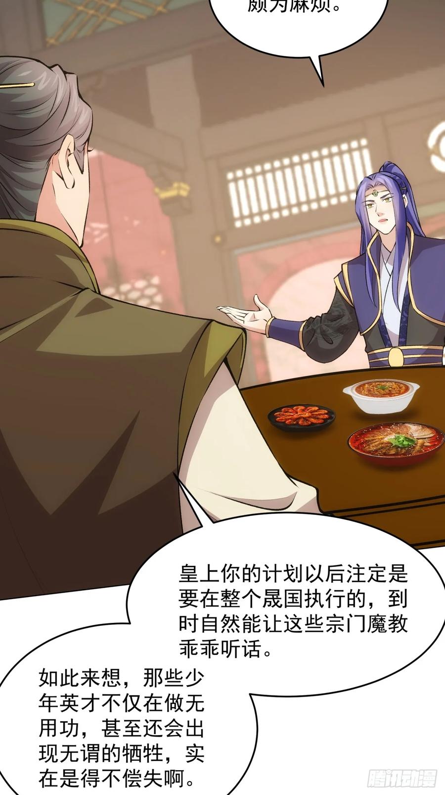 王者大师兄(我就是不按套路出牌 第219话 ：瘴气 第8页