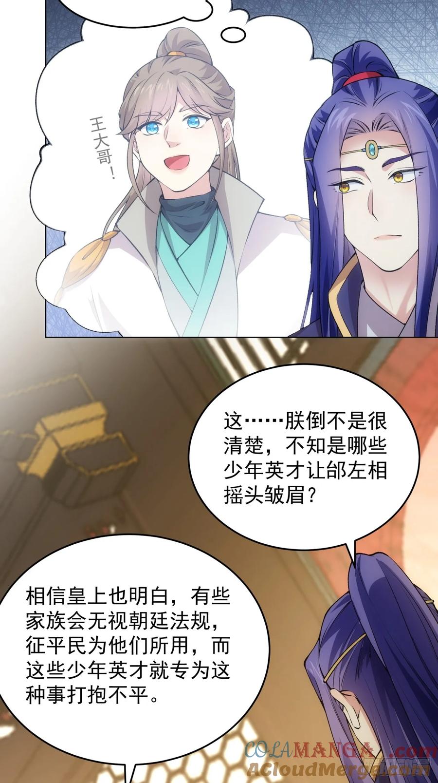 王者大师兄(我就是不按套路出牌 第219话 ：瘴气 第4页