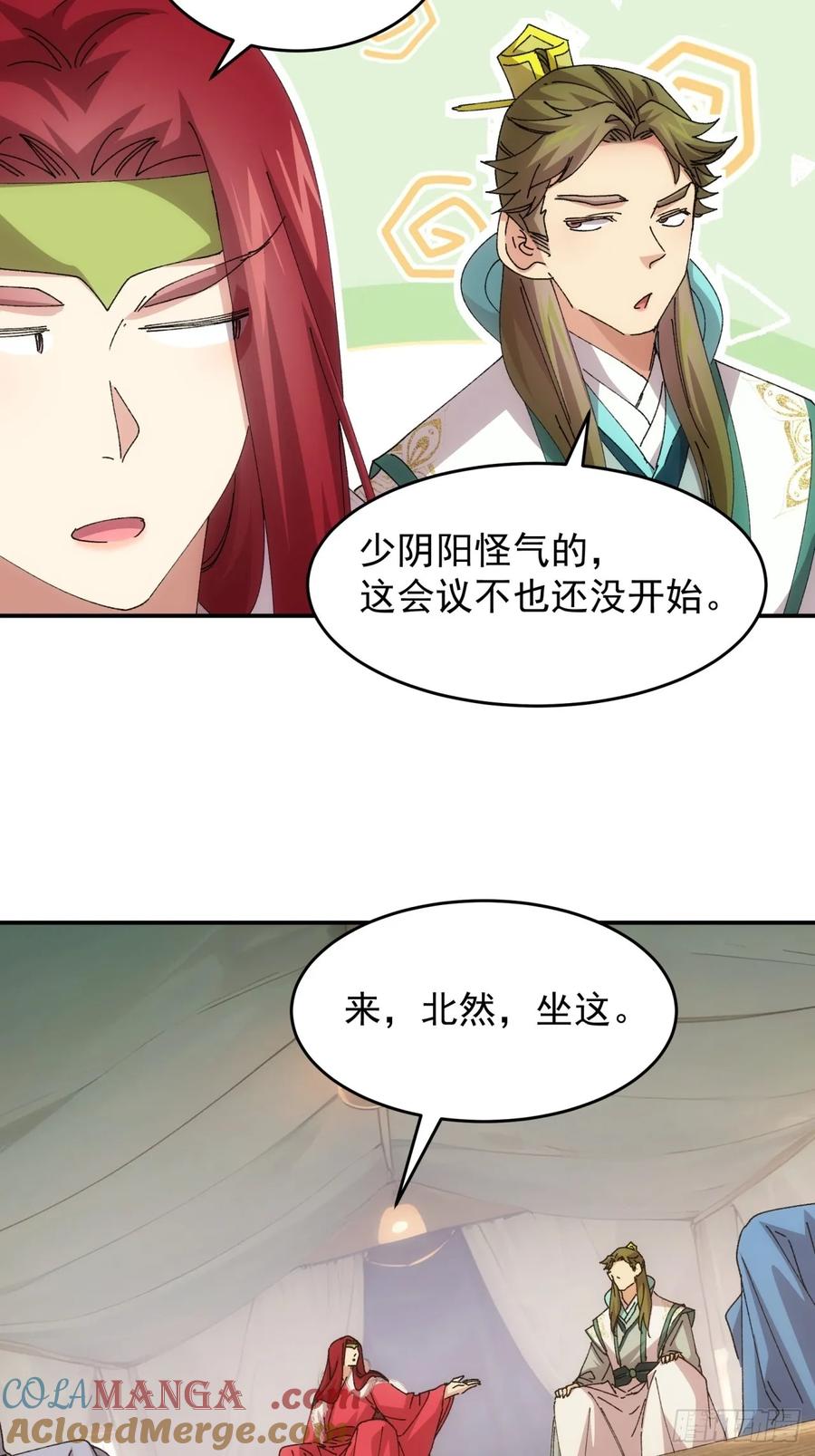 王者大师兄(我就是不按套路出牌 第220话 ：大佬开会 第33页
