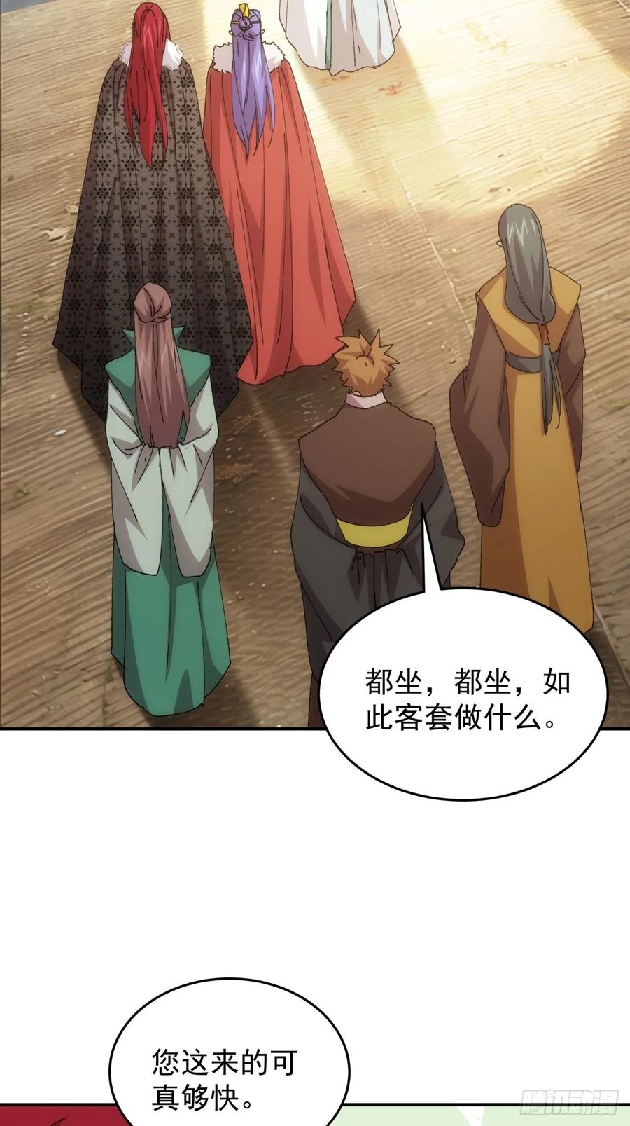 王者大师兄(我就是不按套路出牌 第220话 ：大佬开会 第32页