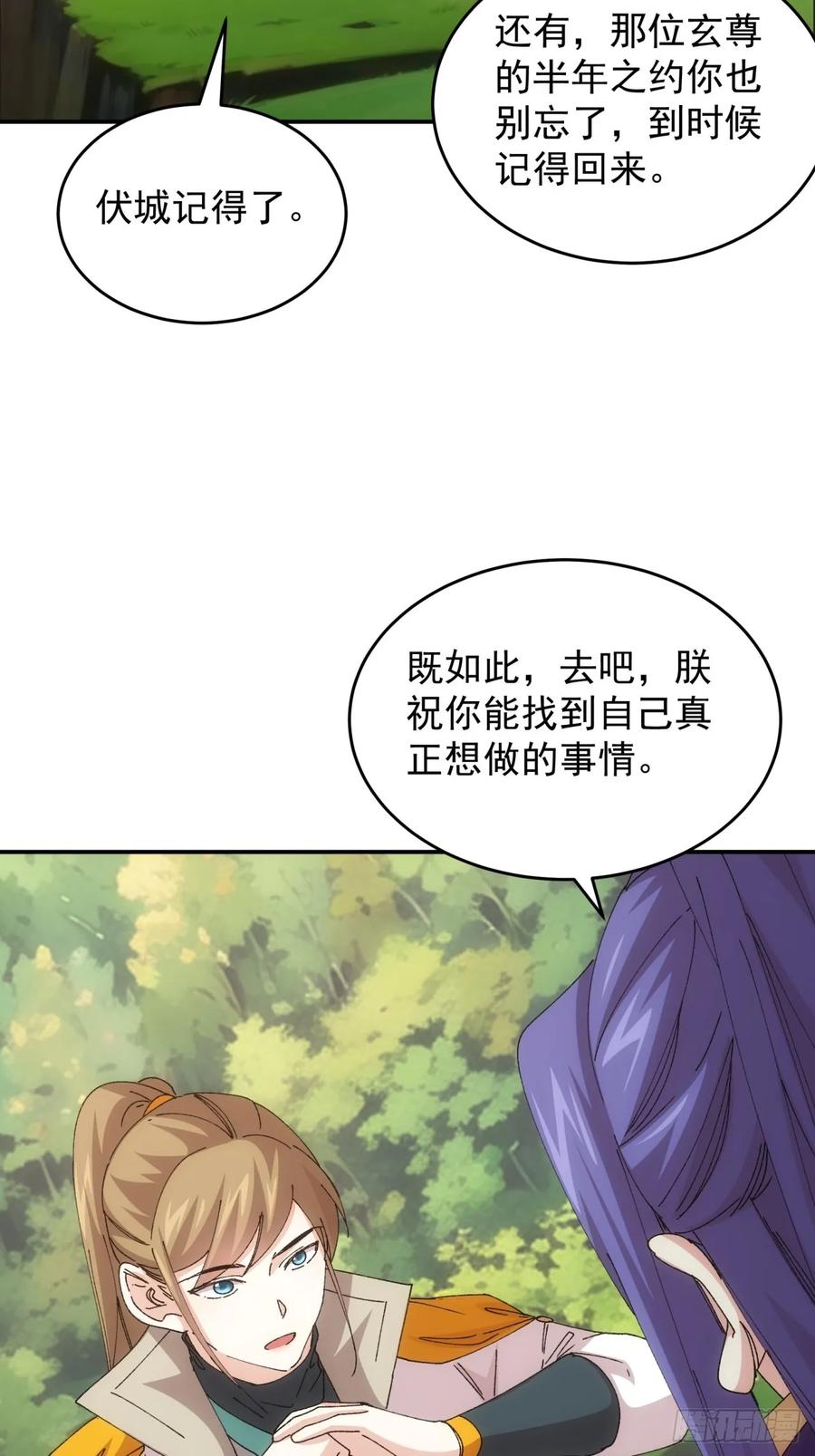 王者大师兄(我就是不按套路出牌 第220话 ：大佬开会 第8页