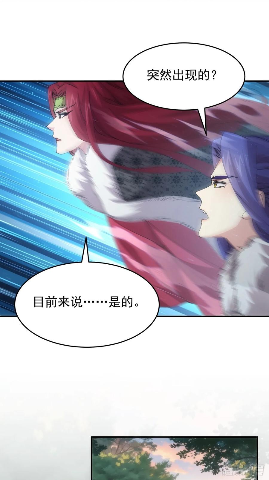 王者大师兄(我就是不按套路出牌 第220话 ：大佬开会 第24页