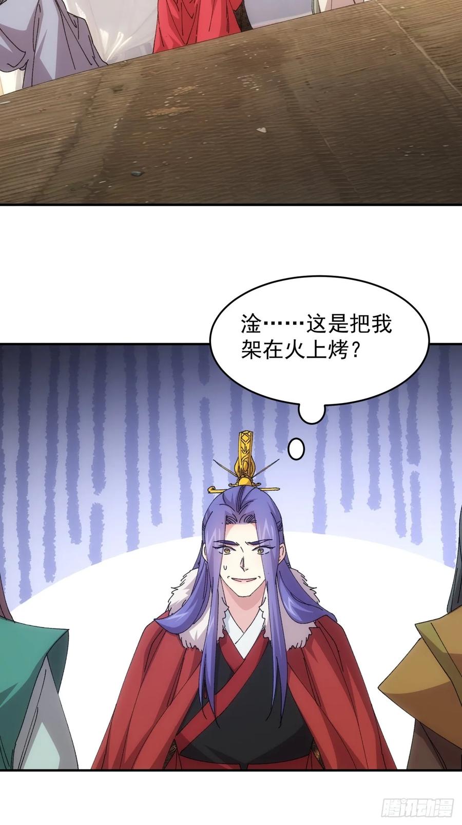王者大师兄(我就是不按套路出牌 第220话 ：大佬开会 第34页