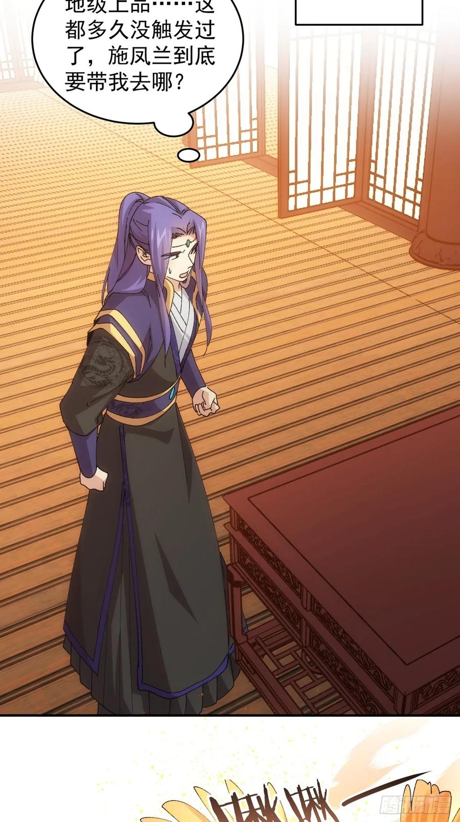 王者大师兄(我就是不按套路出牌 第220话 ：大佬开会 第16页