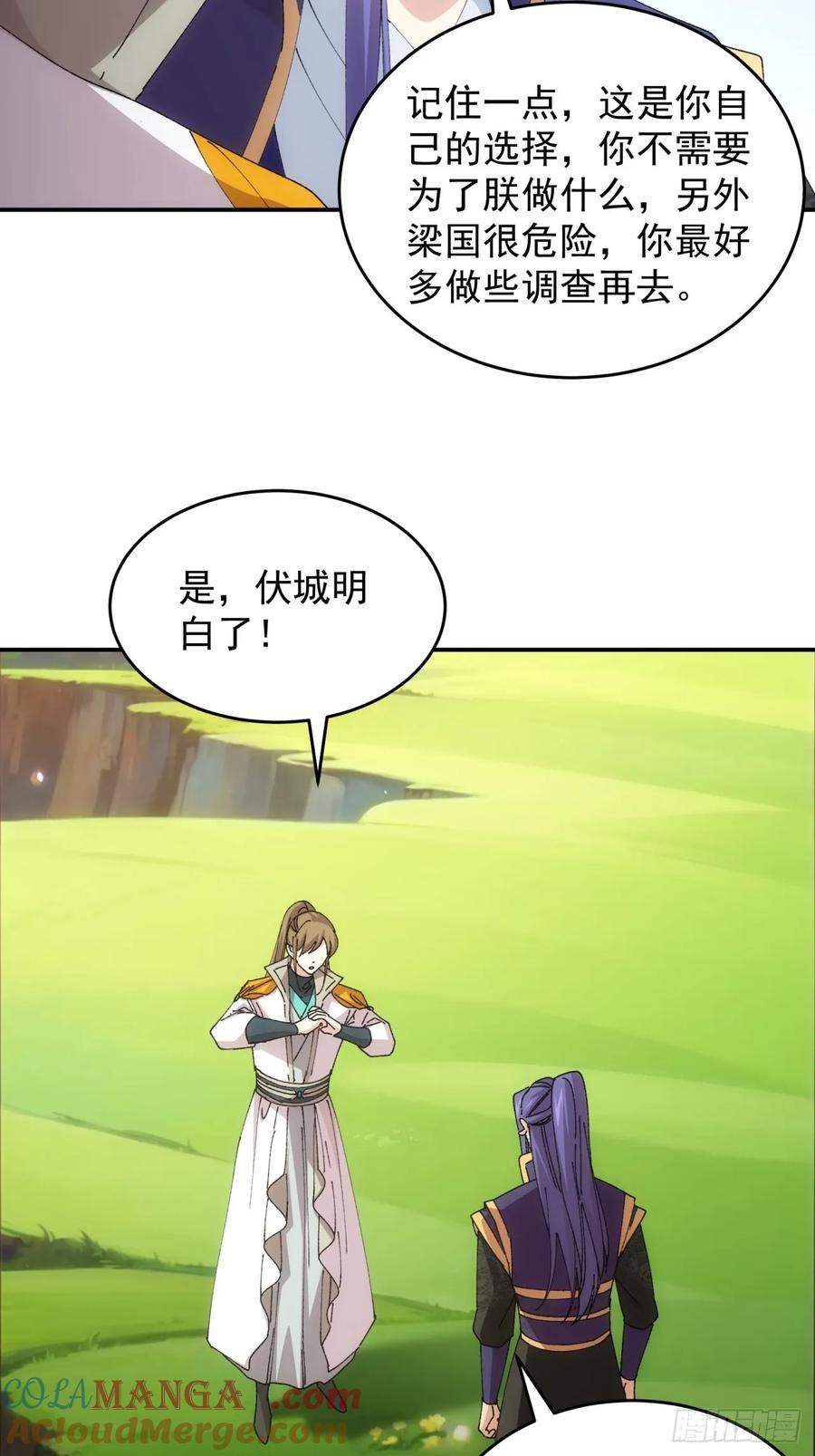 王者大师兄(我就是不按套路出牌 第220话 ：大佬开会 第7页