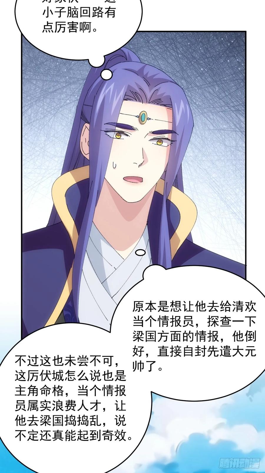 王者大师兄(我就是不按套路出牌 第220话 ：大佬开会 第4页