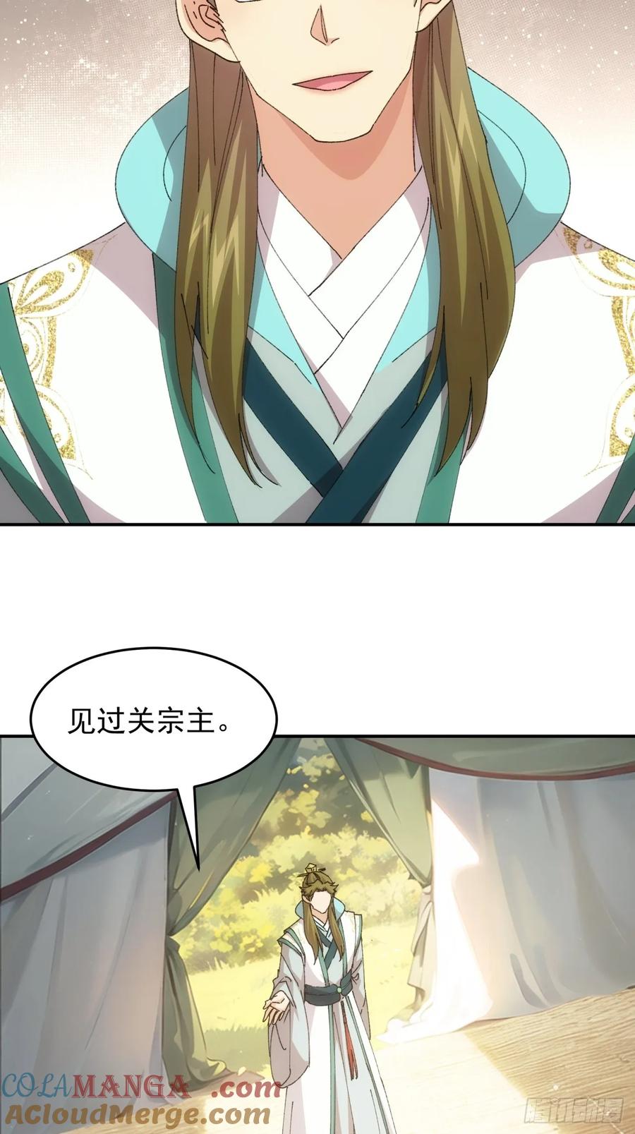 王者大师兄(我就是不按套路出牌 第220话 ：大佬开会 第31页