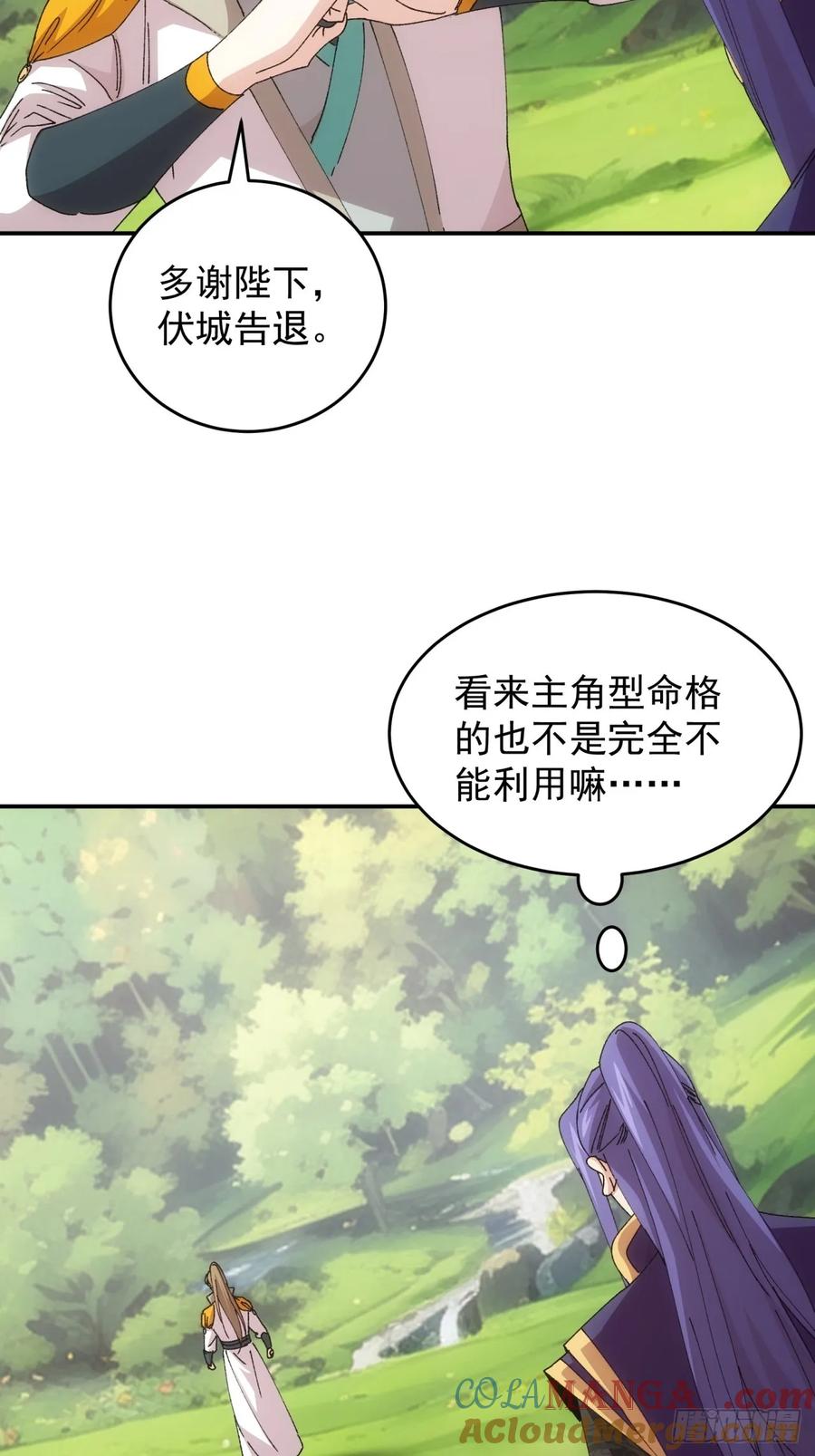 王者大师兄(我就是不按套路出牌 第220话 ：大佬开会 第9页
