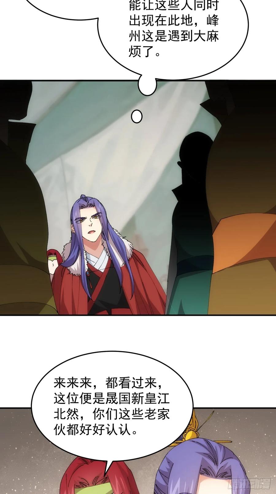王者大师兄(我就是不按套路出牌 第220话 ：大佬开会 第28页