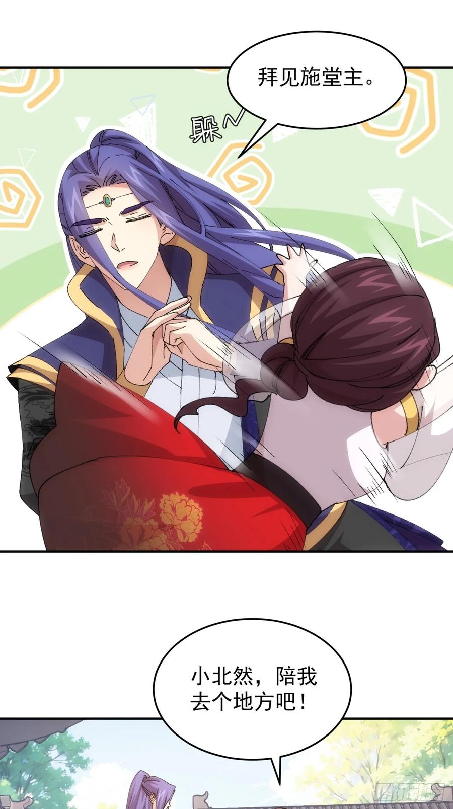 王者大师兄(我就是不按套路出牌 第220话 ：大佬开会 第12页