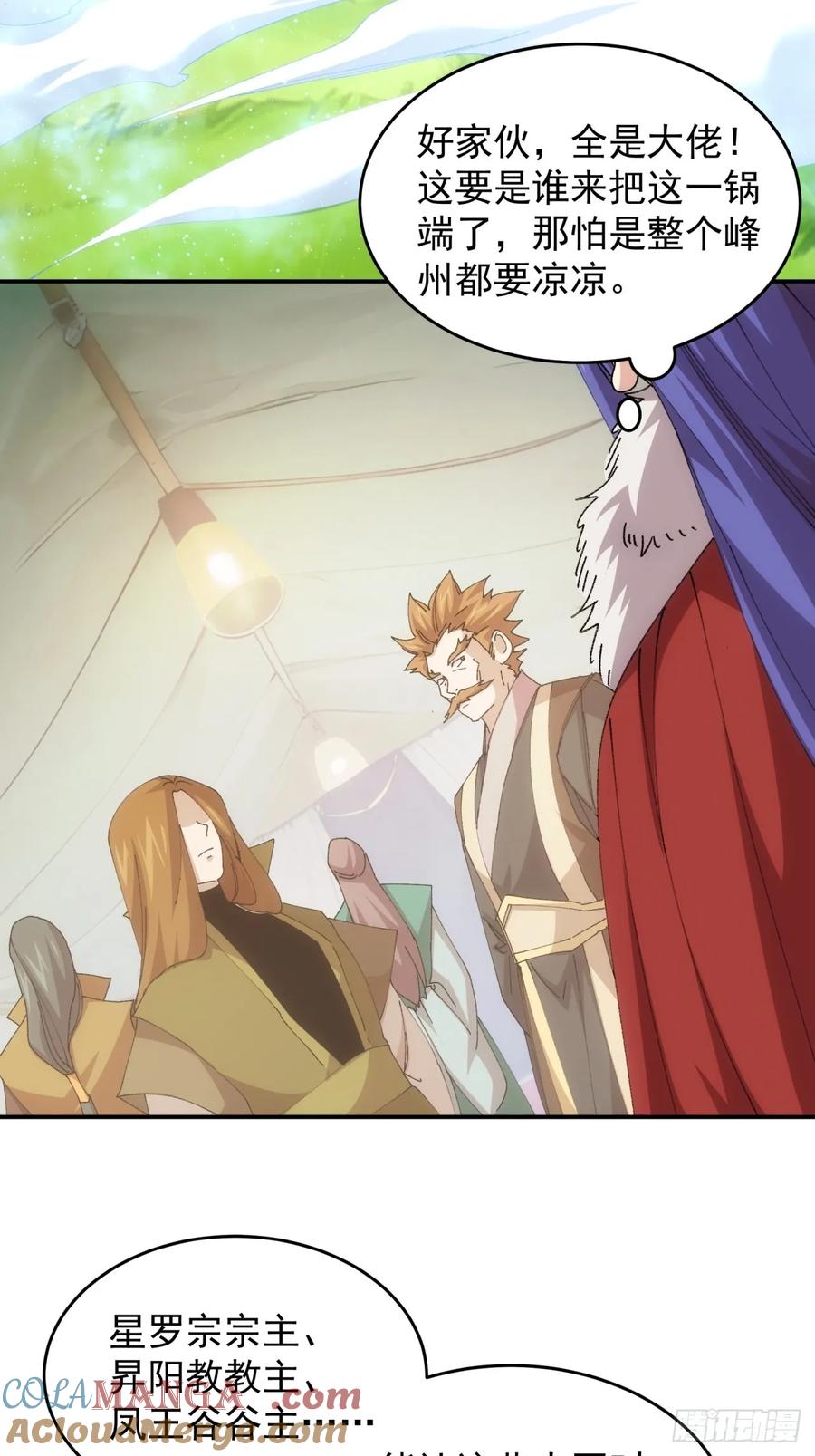 王者大师兄(我就是不按套路出牌 第220话 ：大佬开会 第27页