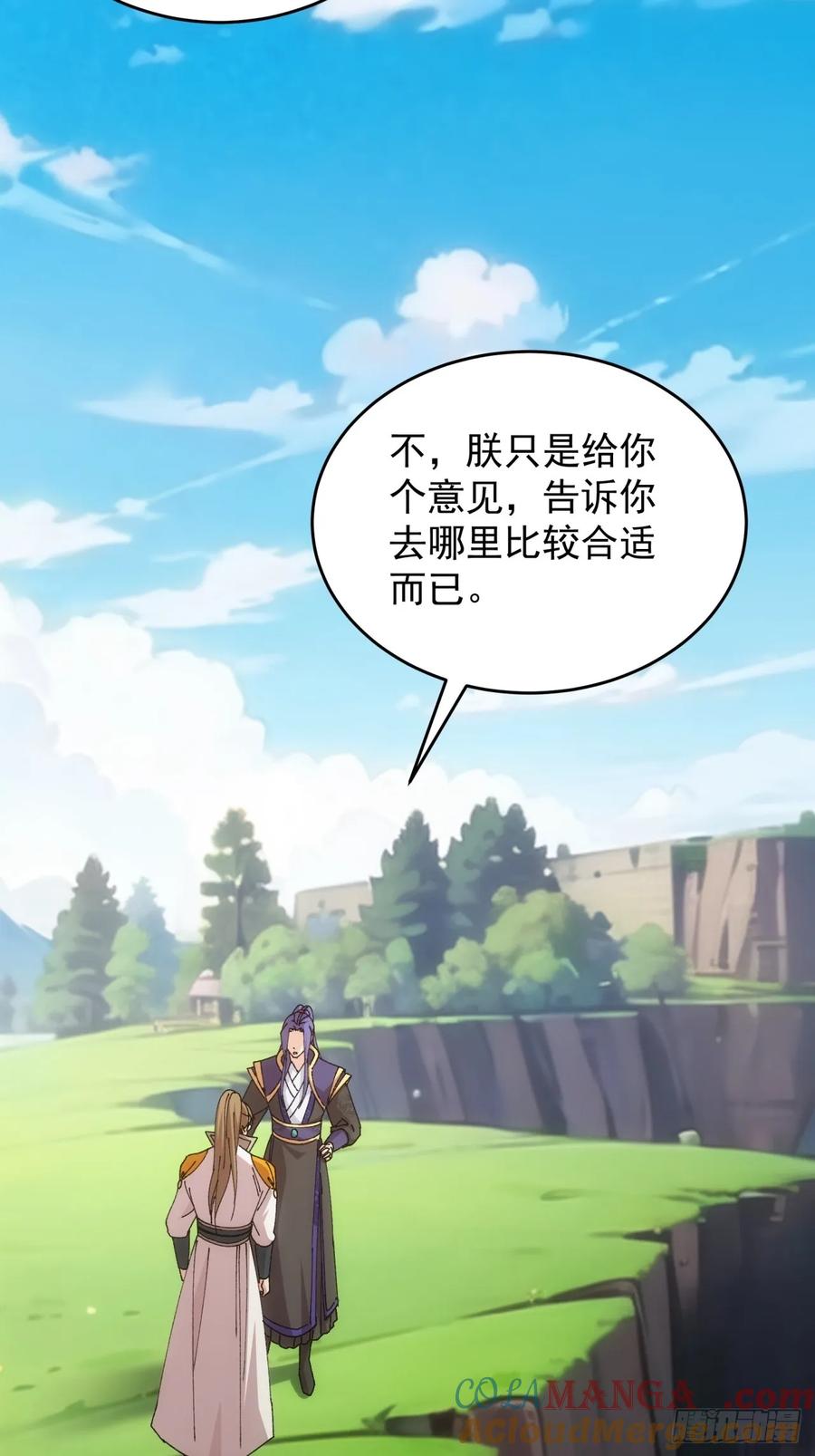 王者大师兄(我就是不按套路出牌 第220话 ：大佬开会 第5页