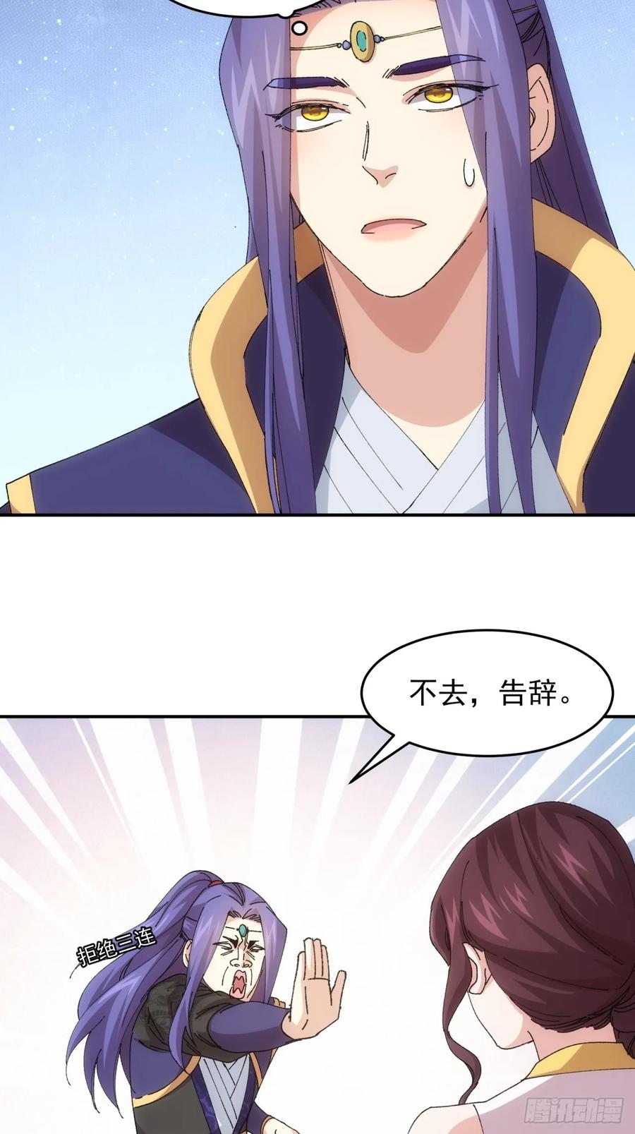 王者大师兄(我就是不按套路出牌 第220话 ：大佬开会 第14页