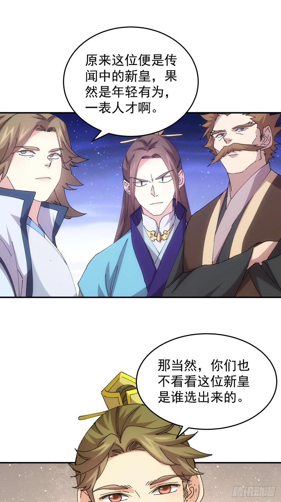 王者大师兄(我就是不按套路出牌 第220话 ：大佬开会 第30页