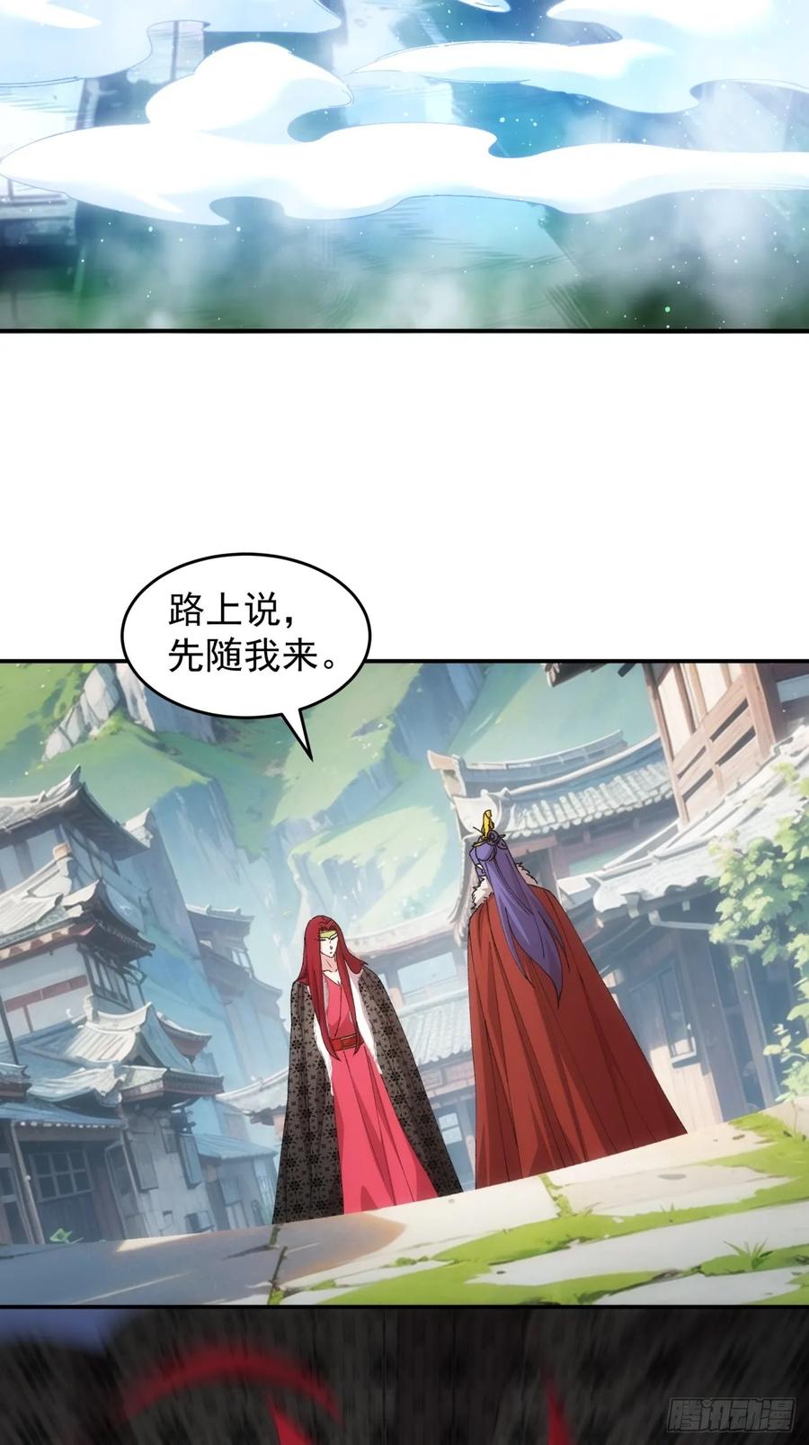 王者大师兄(我就是不按套路出牌 第220话 ：大佬开会 第22页