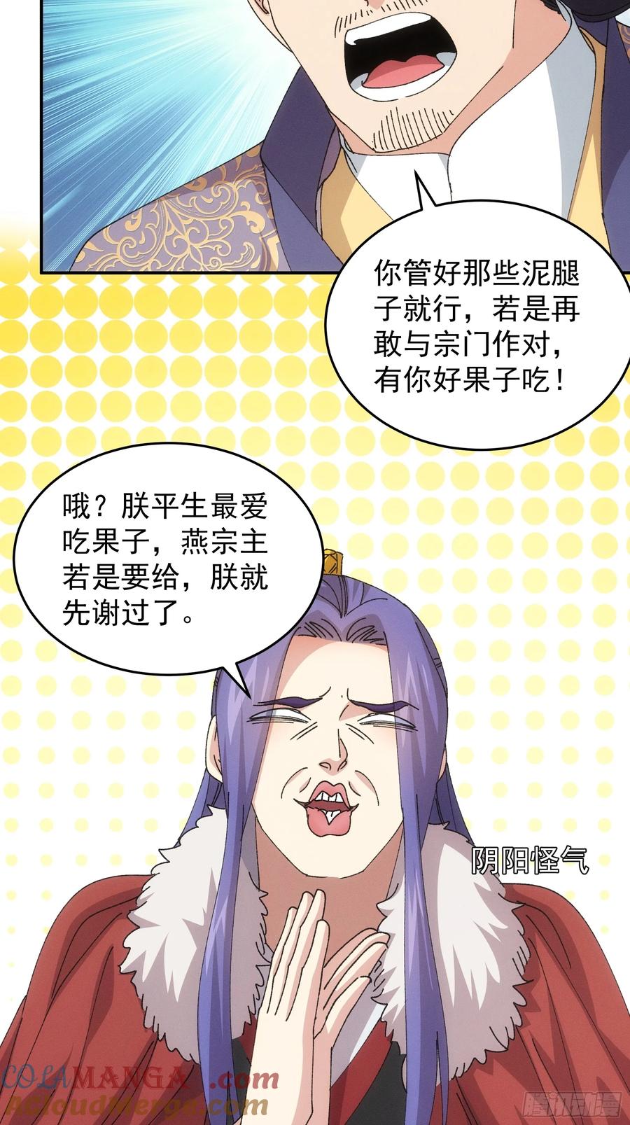 王者大师兄(我就是不按套路出牌 第221话 ：挑衅 第35页