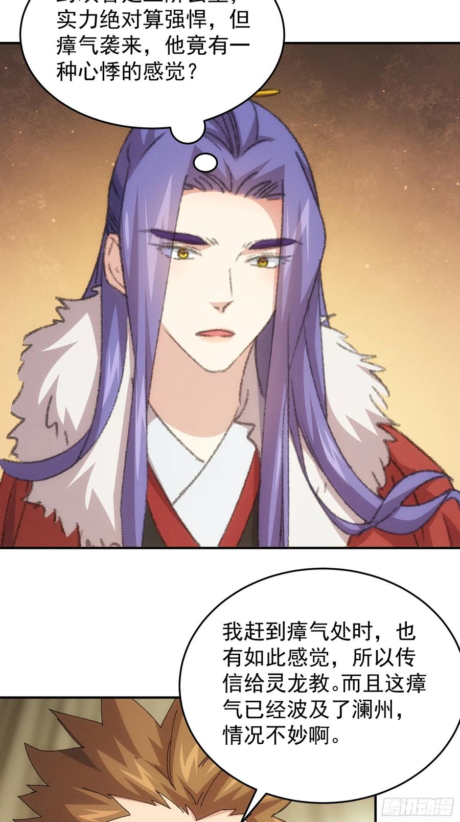 王者大师兄(我就是不按套路出牌 第221话 ：挑衅 第4页