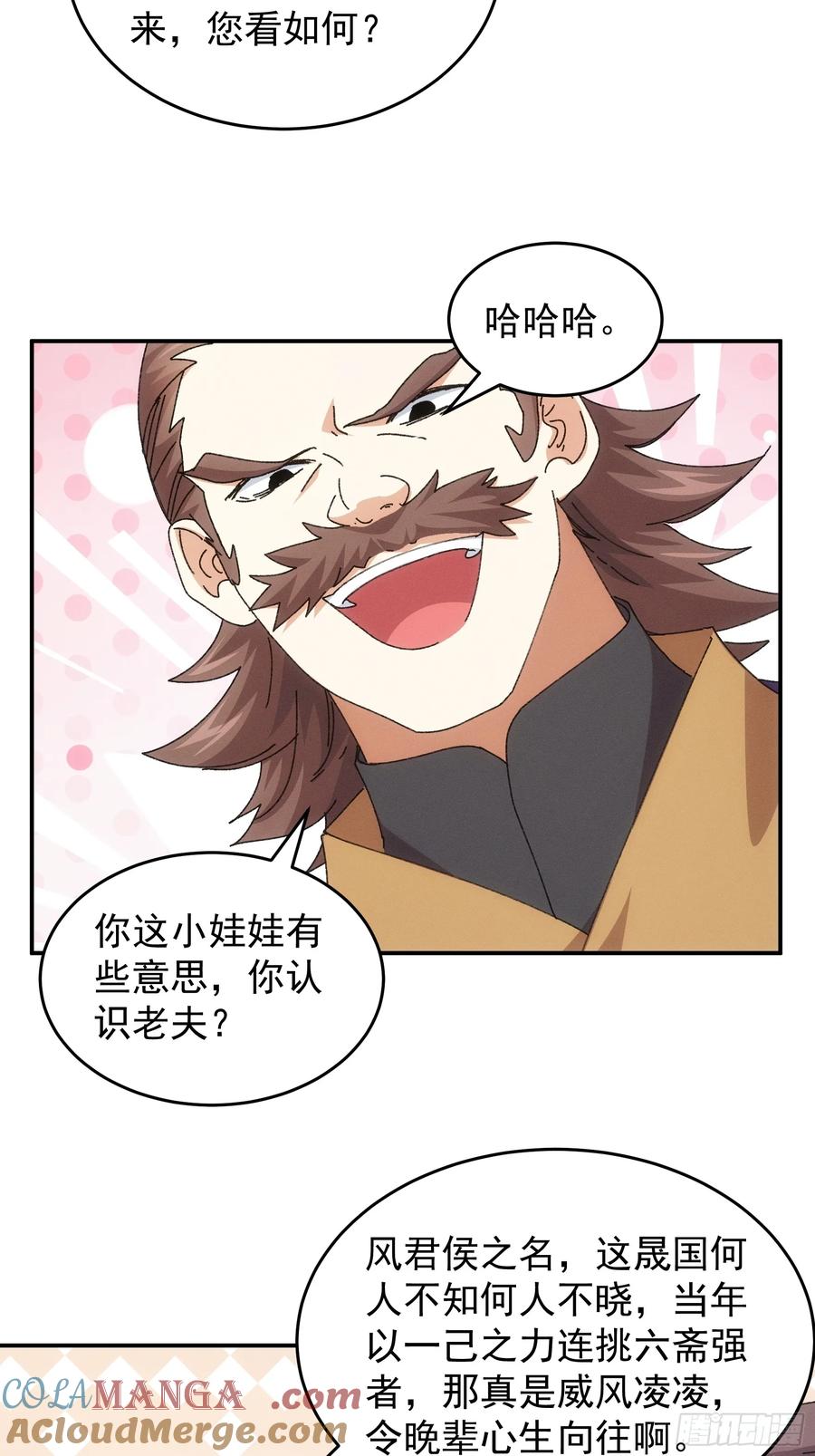 王者大师兄(我就是不按套路出牌 第221话 ：挑衅 第17页
