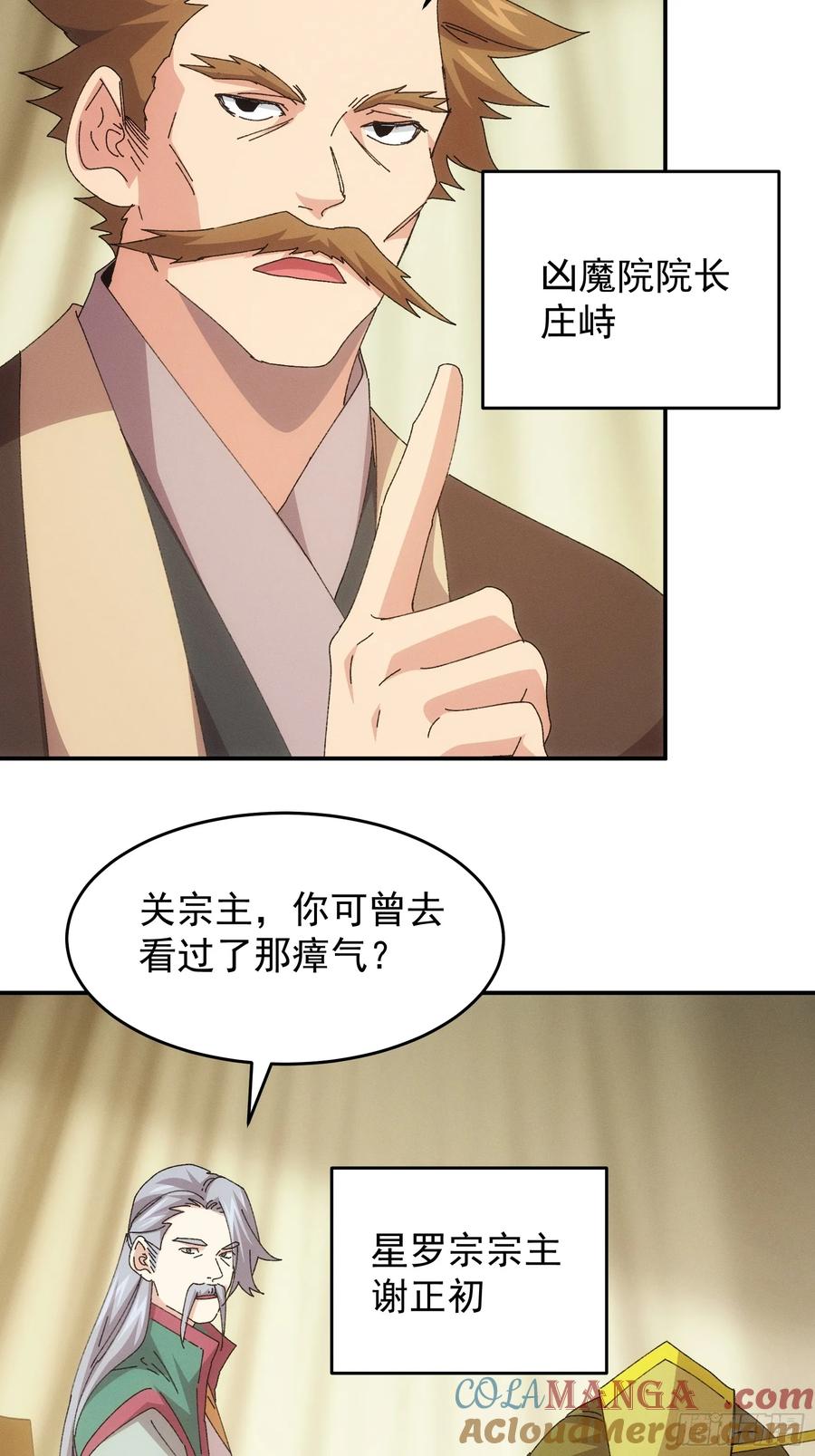 王者大师兄(我就是不按套路出牌 第221话 ：挑衅 第5页