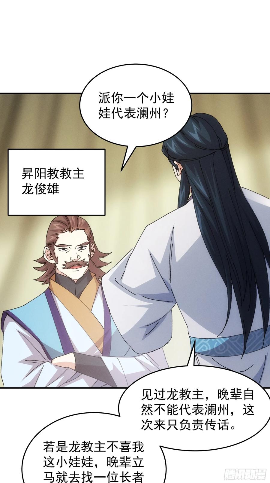 王者大师兄(我就是不按套路出牌 第221话 ：挑衅 第16页