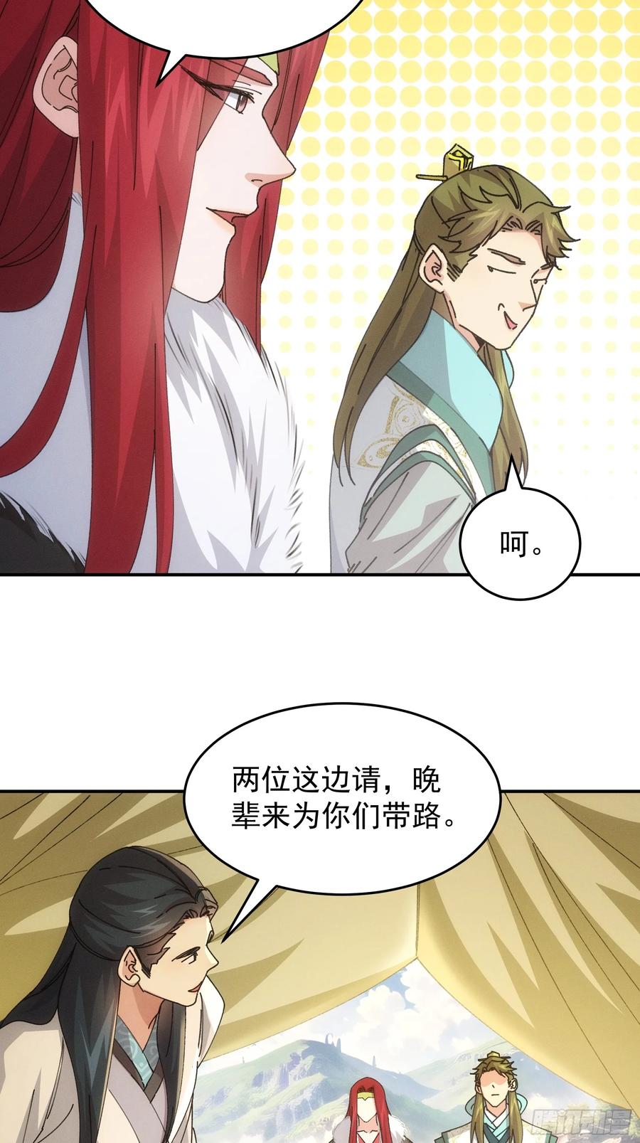 王者大师兄(我就是不按套路出牌 第221话 ：挑衅 第24页