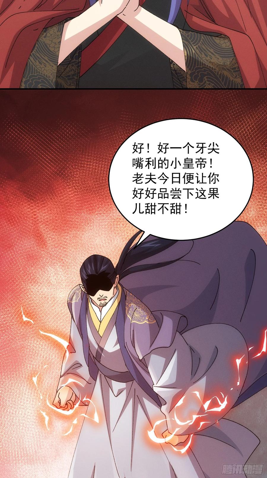 王者大师兄(我就是不按套路出牌 第221话 ：挑衅 第36页