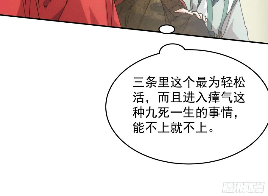 王者大师兄(我就是不按套路出牌 第221话 ：挑衅 第12页