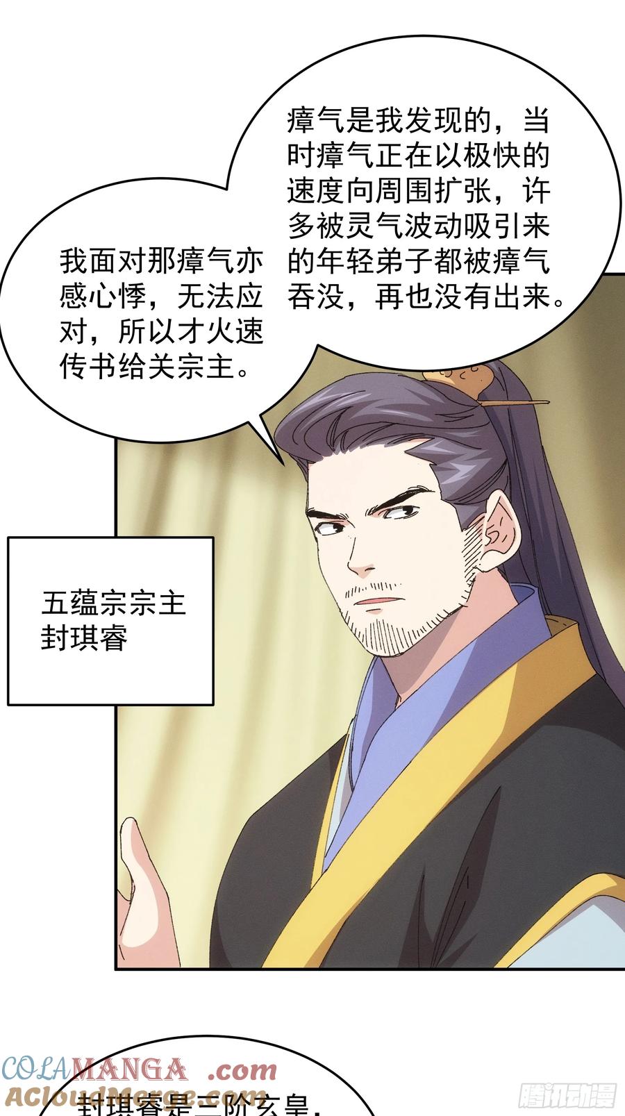 王者大师兄(我就是不按套路出牌 第221话 ：挑衅 第3页