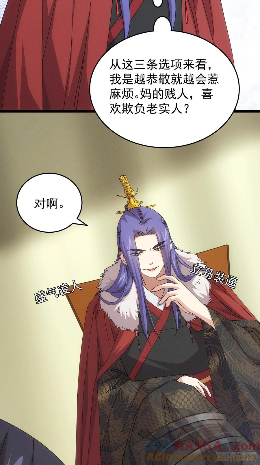 王者大师兄(我就是不按套路出牌 第221话 ：挑衅 第29页
