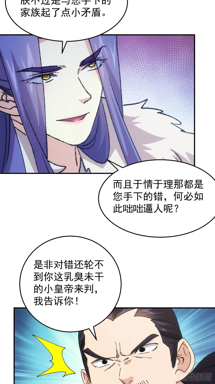 王者大师兄(我就是不按套路出牌 第221话 ：挑衅 第34页