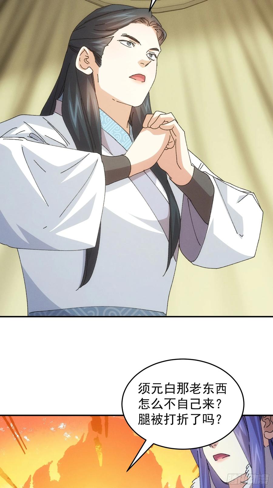 王者大师兄(我就是不按套路出牌 第221话 ：挑衅 第20页