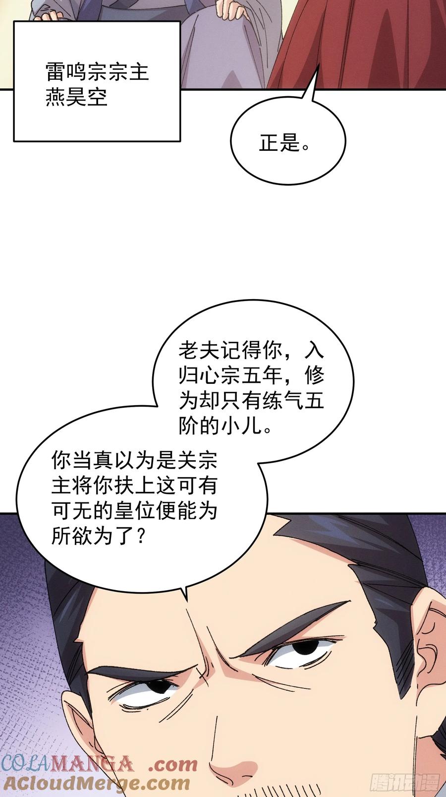 王者大师兄(我就是不按套路出牌 第221话 ：挑衅 第27页