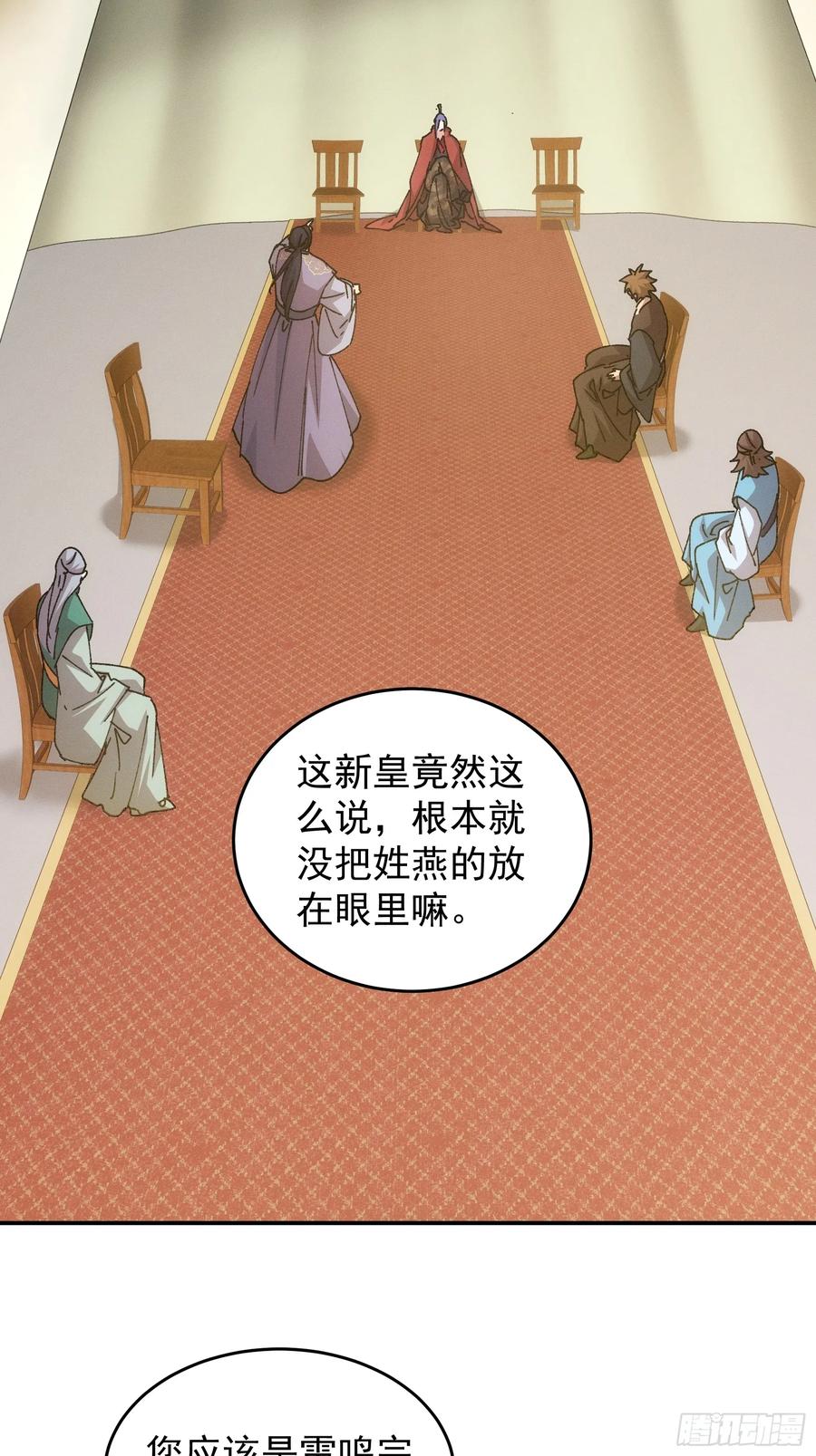 王者大师兄(我就是不按套路出牌 第221话 ：挑衅 第32页