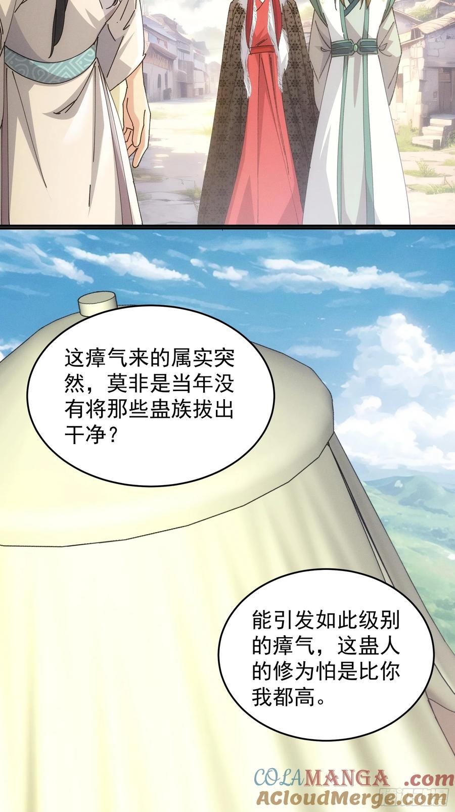 王者大师兄(我就是不按套路出牌 第221话 ：挑衅 第25页
