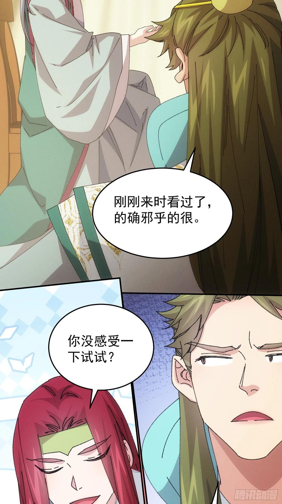 王者大师兄(我就是不按套路出牌 第221话 ：挑衅 第6页