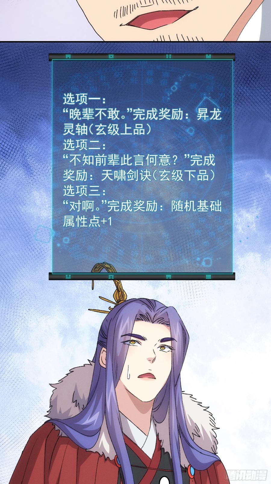 王者大师兄(我就是不按套路出牌 第221话 ：挑衅 第28页