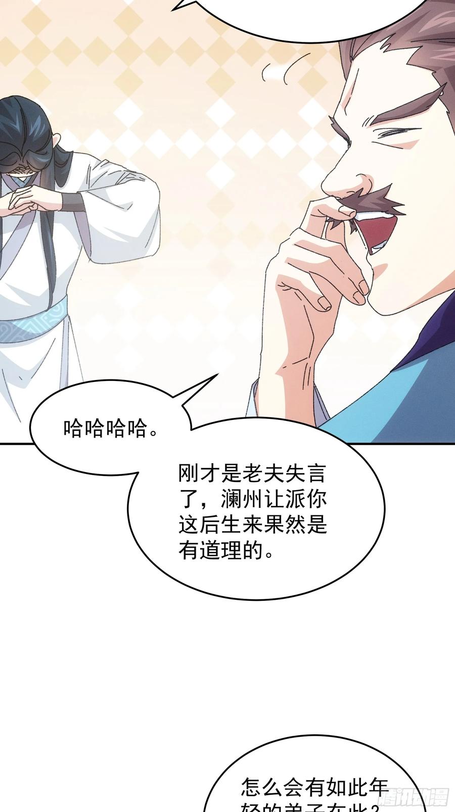 王者大师兄(我就是不按套路出牌 第221话 ：挑衅 第18页