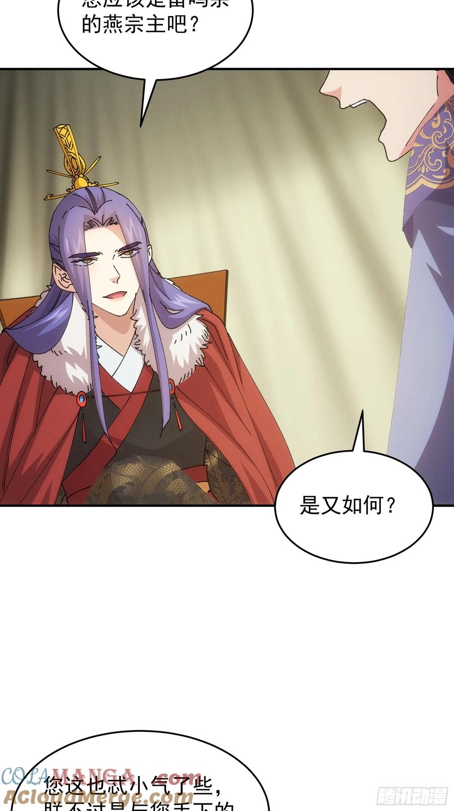 王者大师兄(我就是不按套路出牌 第221话 ：挑衅 第33页